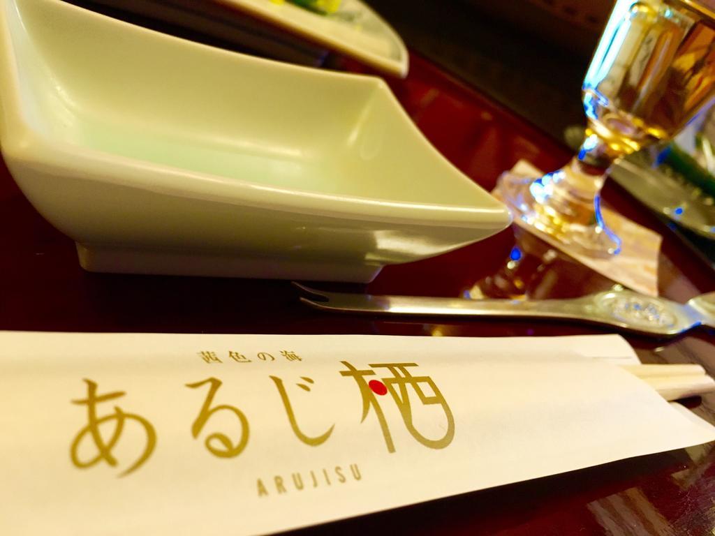 伊豆 阿如栖旅馆酒店 外观 照片